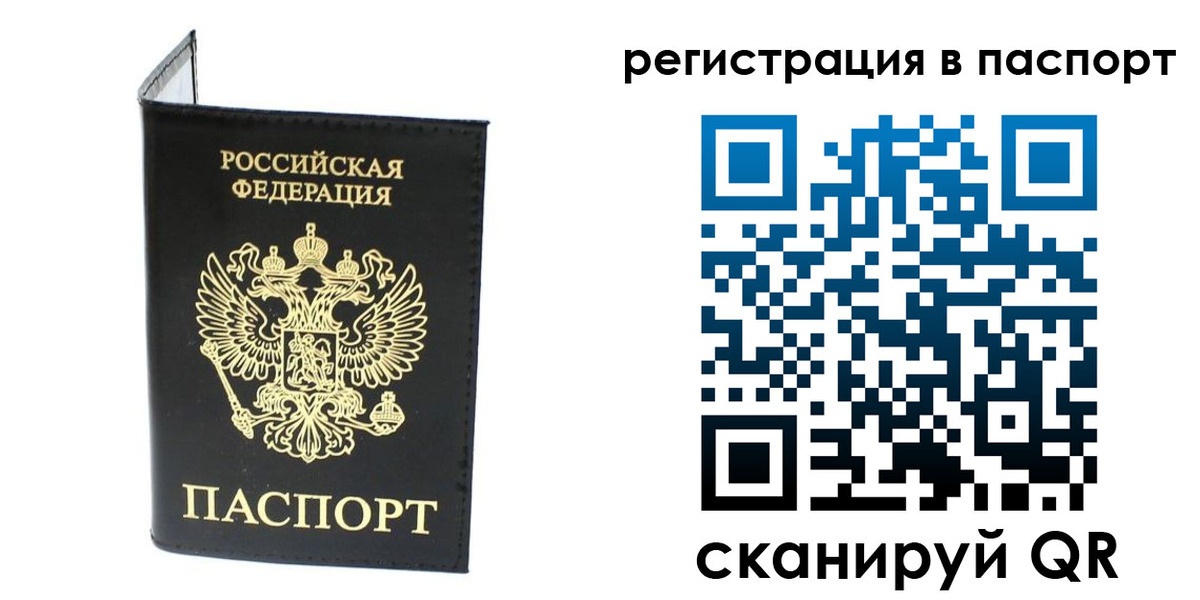 временная регистрация в квартире в Якутии