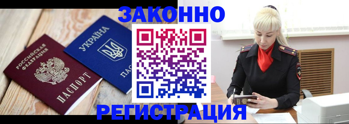 прописка для работы в Якутии