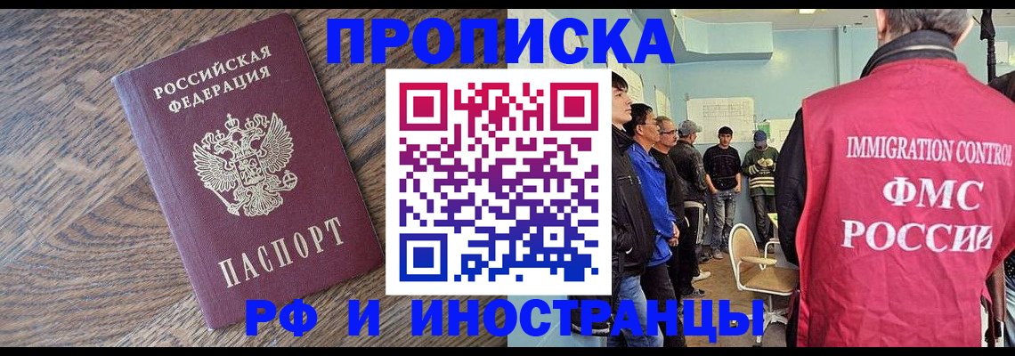 прописка штамп в Якутии