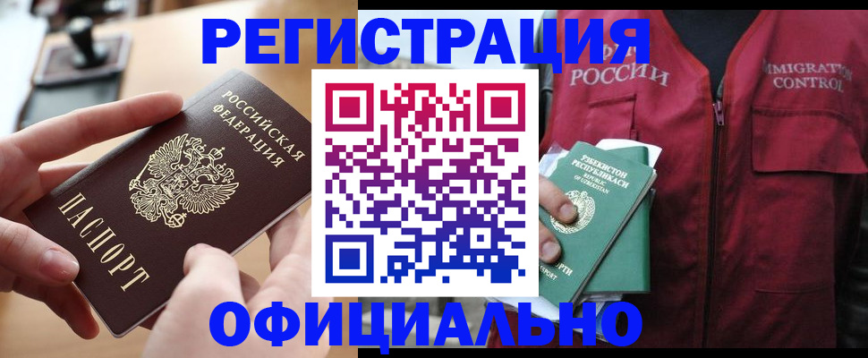 временная регистрация в Якутии