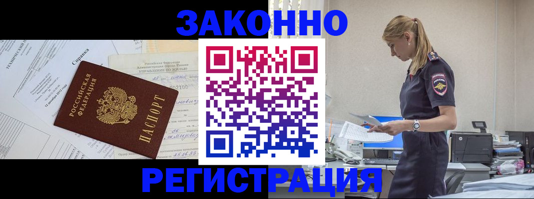 прописка иностранных граждан в Якутии