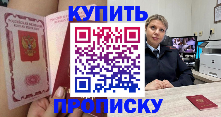 прописка паспорт в Якутии